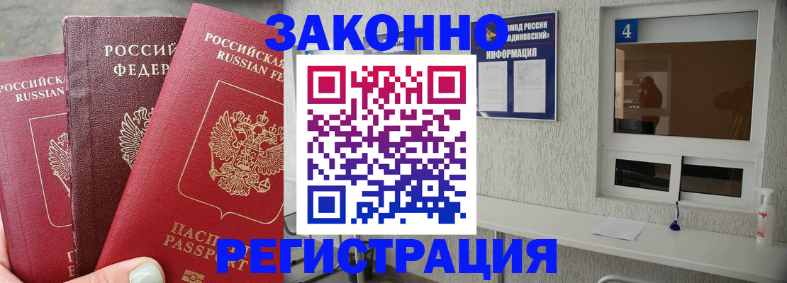 прописка от собственника в Ленинске