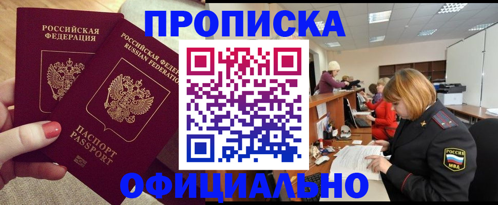 временная регистрация адрес в Ленинске